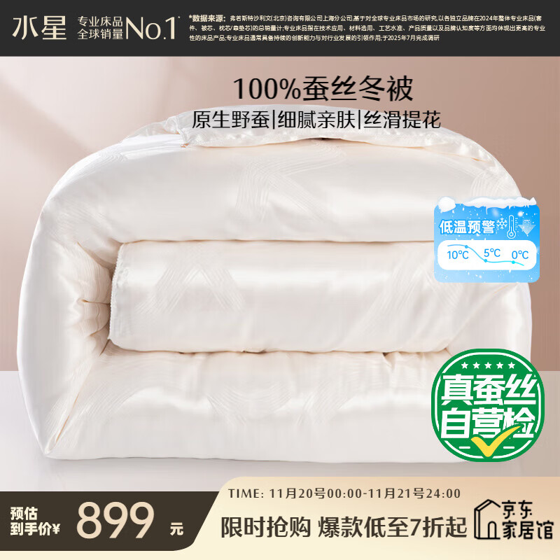 水星家纺蚕丝被100%蚕丝冬被子冬季加厚保暖被芯被褥约6.1斤200×230cm