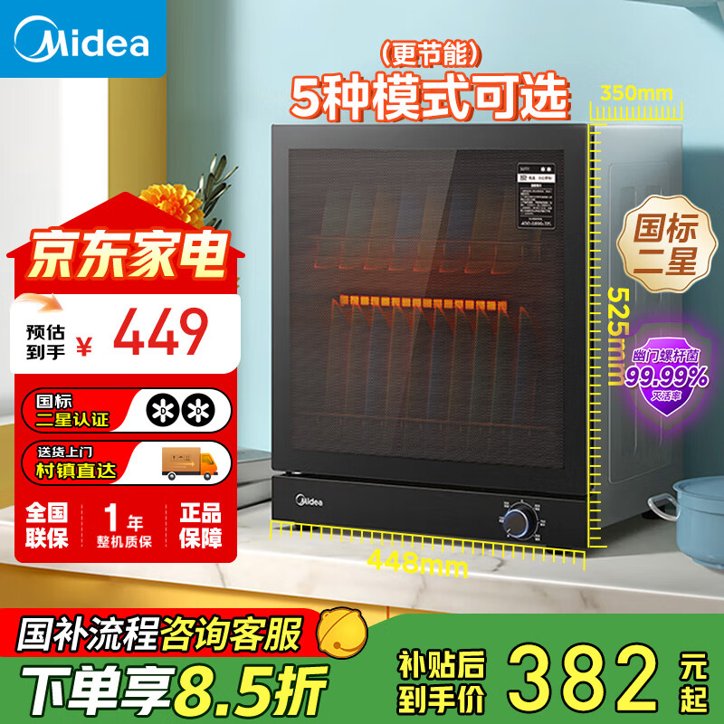 美的（Midea）消毒柜家用 厨房餐具碗柜碗盘茶杯刀具消毒 50L双层 小型台式 高温烘干 二星级【国家补贴】50T11