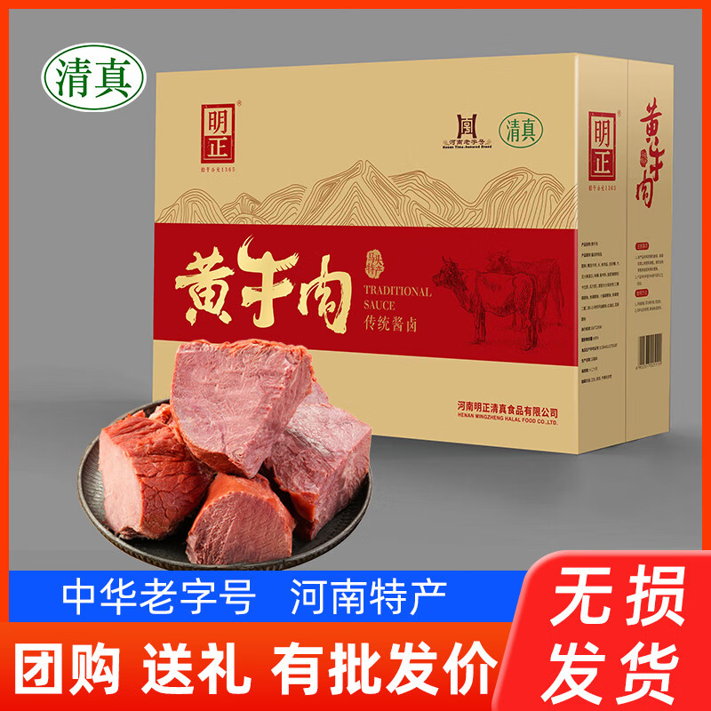 明正無損發(fā)貨/明正牛肉河南五香清真牛肉熟食真空醬牛肉整箱禮盒裝 25111黃牛肉【180g*8袋】禮盒裝_無損發(fā)貨