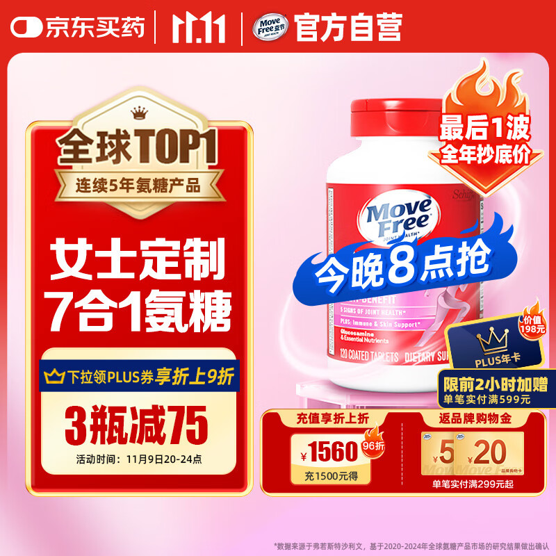 Move Free益节 7合1 女士 氨糖软骨素钙片120粒 维骨力 成人 美国进口