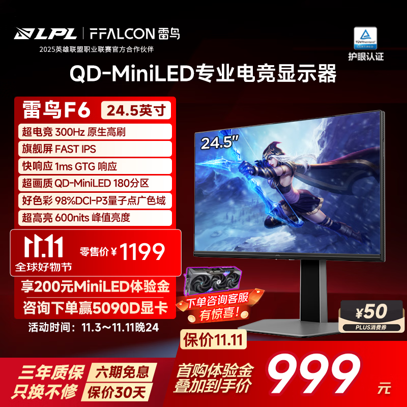 FFALCON雷鸟全新F6节能版 24.5英寸 原生300Hz QD-MiniLED专业电竞显示器 FastIPS HDR600 旋转升降电脑显示屏