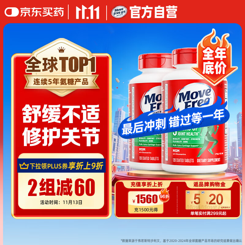 Move Free益节 氨糖软骨素钙片 绿瓶120粒*2 维骨力 成人中老年 美国进口
