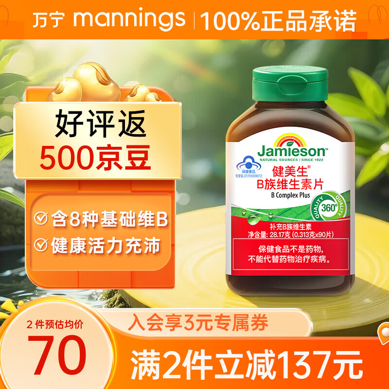 健美生复合维生素B族 含提高免疫力舒缓压力协同增效补充vb营养 【促代谢提精力】复合B族90片