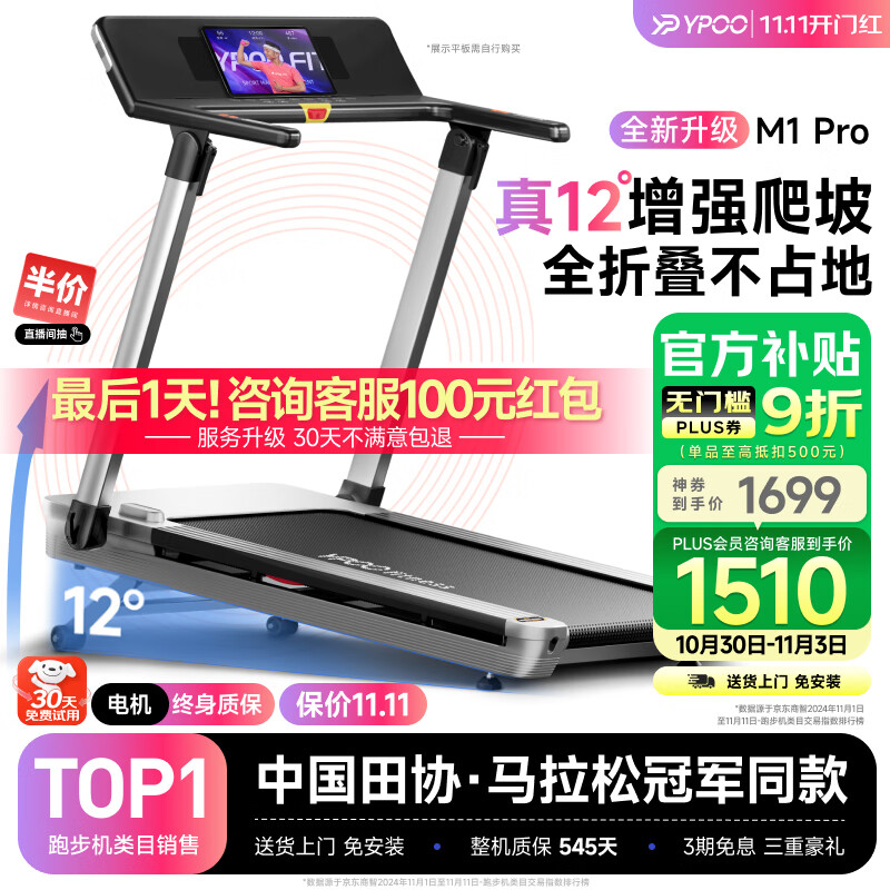 易跑YPOO马拉松跑步机家庭用静音爬坡登山机全折叠健身房器材M1 Pro