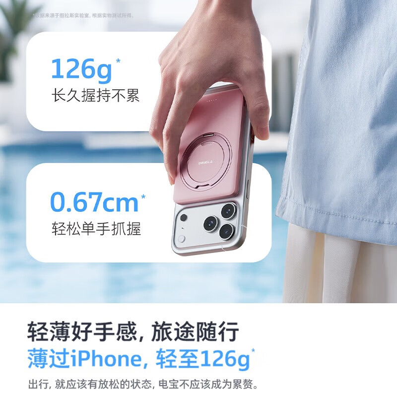 图拉斯磁吸充电宝全新升级【360°旋转支架】适用苹果17手机华为超薄小巧3c认证可上飞机大容量移动电源  雪山白丨5000毫安丨磁吸支架