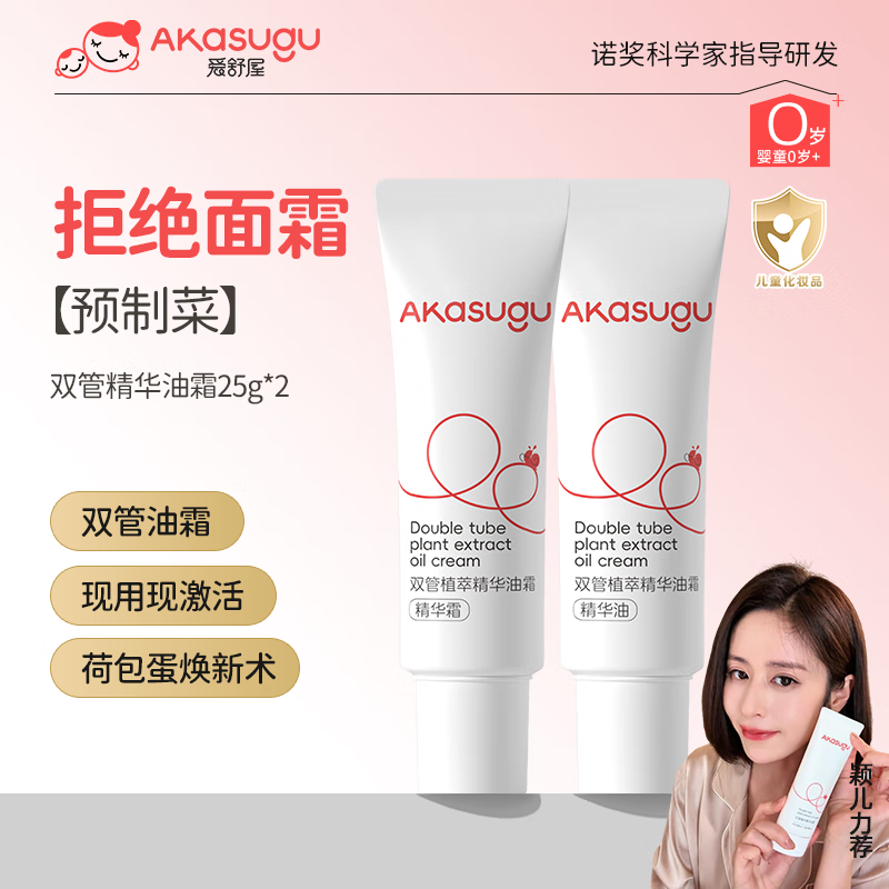 Akasugu������ ŤŤ˪��������Ӥ����˪ 25g*2 ֧ 19.9Ԫ