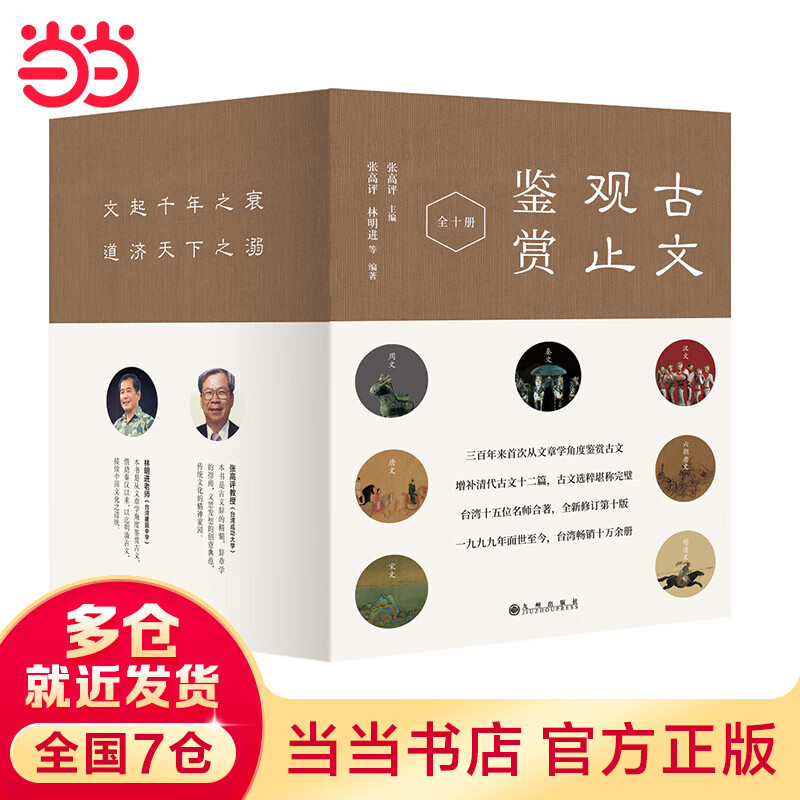 古文观止鉴赏(台湾15位一线语文名师编著