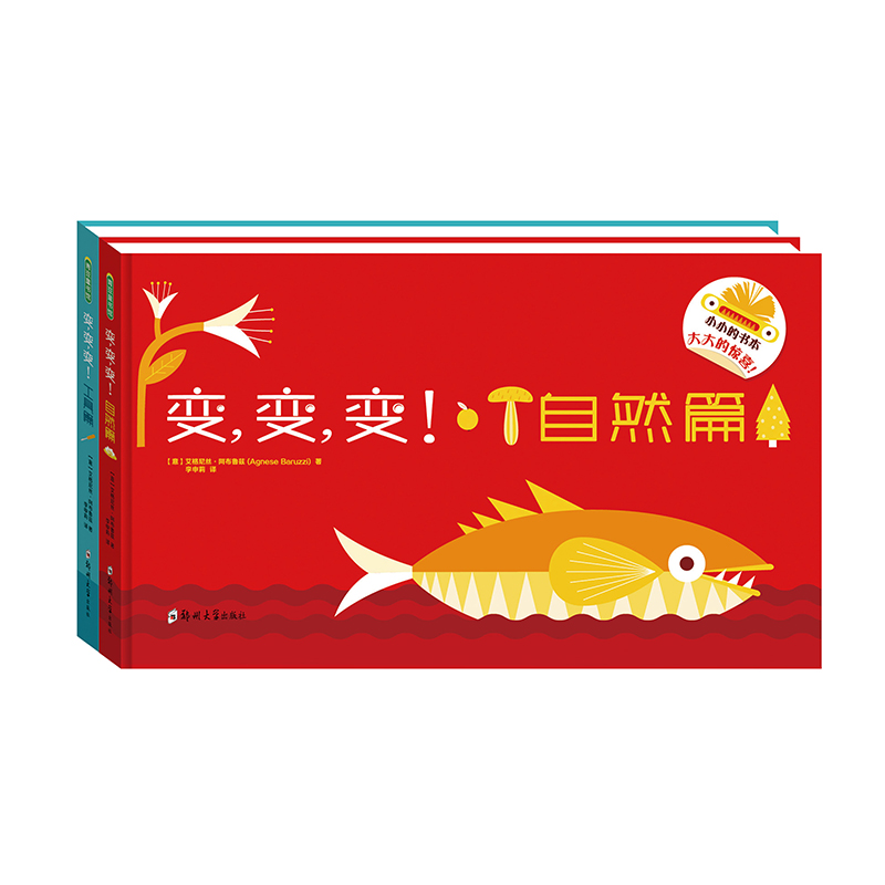 变变变：自然篇+工具篇（套装共2册）创意幼儿互动认知翻翻书纸板书怎么样,好用不?