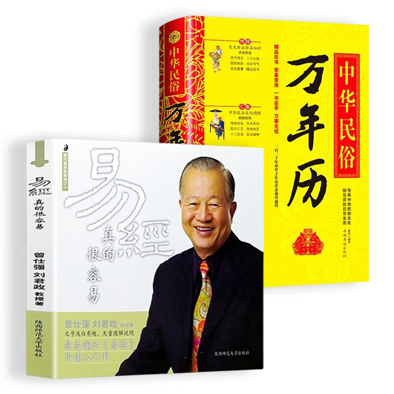 中华民俗万年历书 多用易学老黄历 风水详
