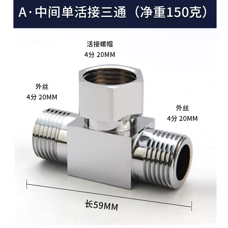 天一金牛（TIANYIJINNIU）全銅活接三通四通一進二出四分內(nèi)外絲牙分水器分水器活接 中間單活接三通