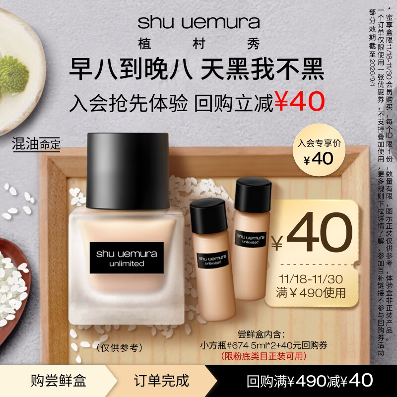 植村秀（shu uemura）羽纱持妆粉底液 674 5ML*2【效期至26年9月】