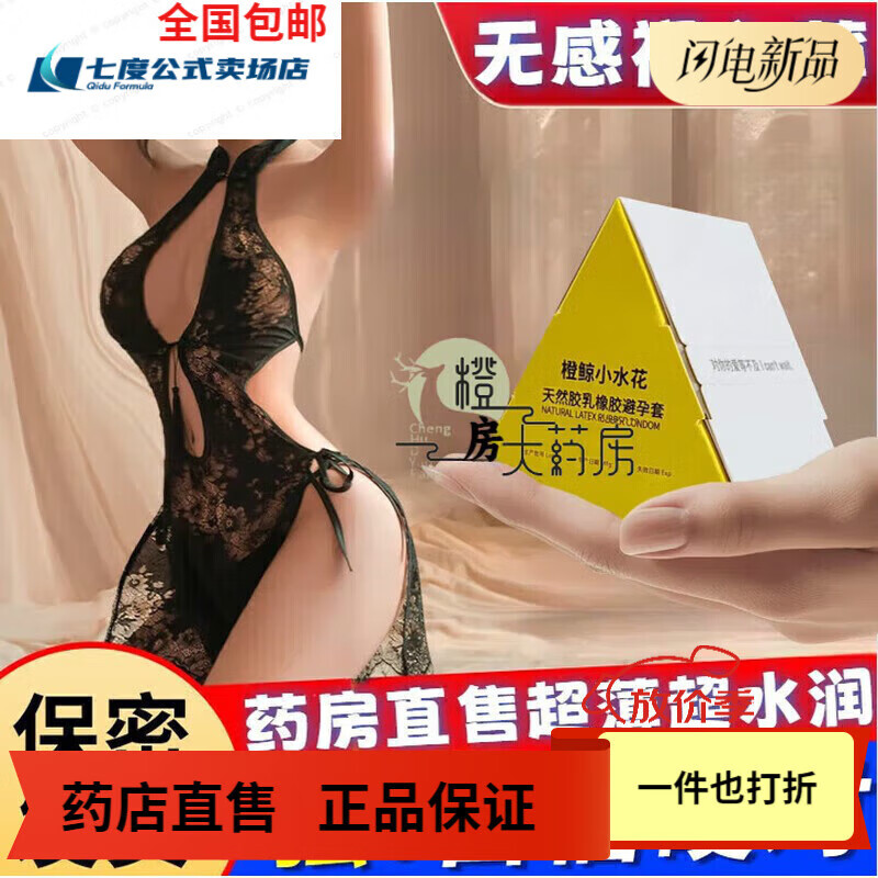 通用橙鲸套橙鲸CJ小水花003套爆水润滑玻尿酸1400mg 1盒装 京东折扣/优惠券