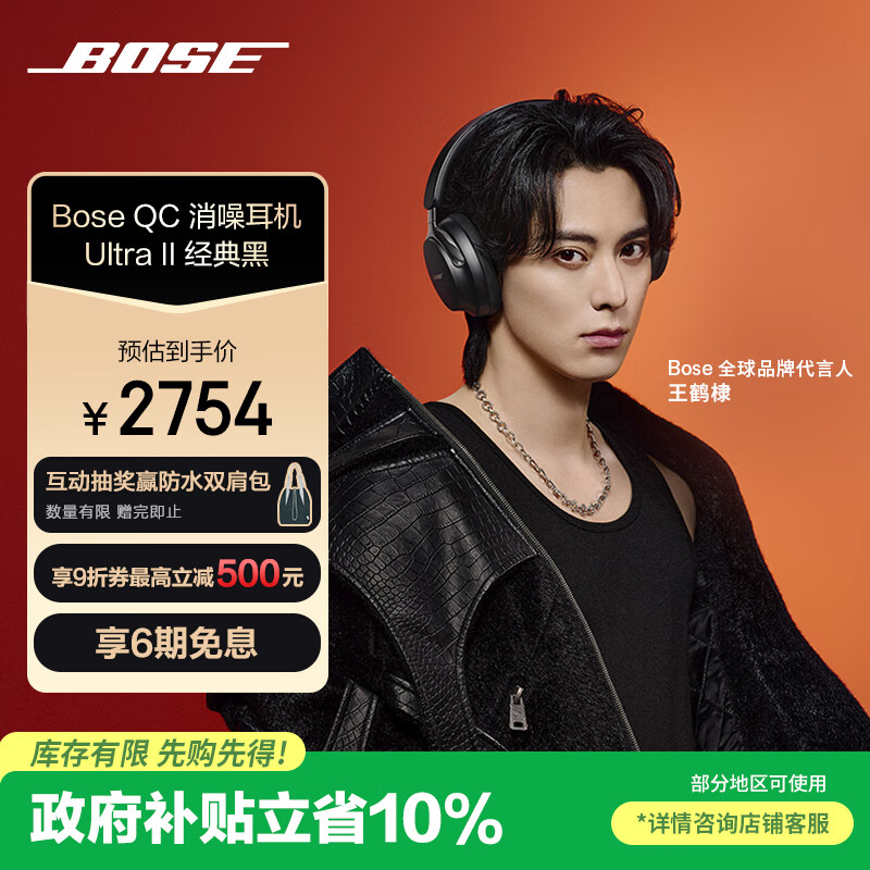 BOSE 王鹤棣同款 QuietComfort 消噪耳机 Ultra II 经典黑 头戴式无线蓝牙降噪 全新影院模式