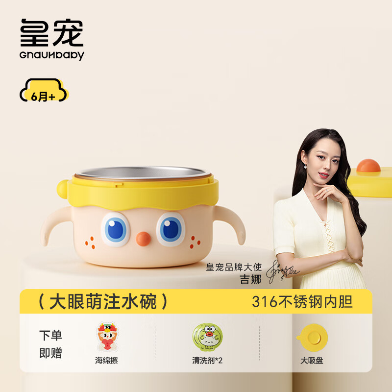 皇宠大眼萌宝宝辅食碗婴儿专用米粉注水保温碗不锈钢儿童餐具11 克洛黄【316L不锈钢内胆】