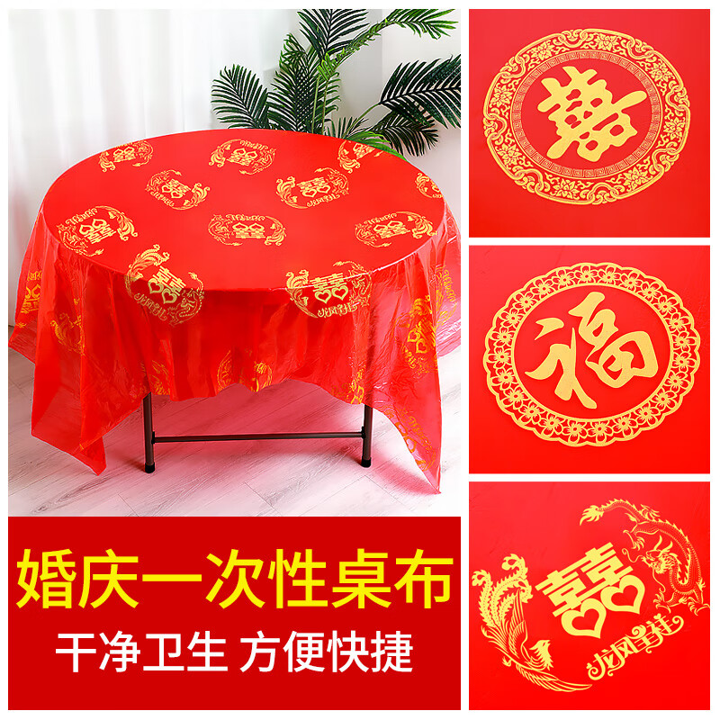 日禾盛唐一次性桌布结婚红色喜字订婚喜事加厚长方形圆桌塑料餐桌婚宴台布 【龙凤双喜2.2米】加厚无味-10张