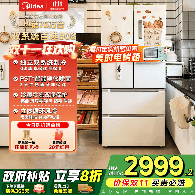 美的（Midea）508灰白法式四开门多门智能一级能效电冰箱除菌双系统家用冰箱国家补贴 BCD-508WTPZM(E) 