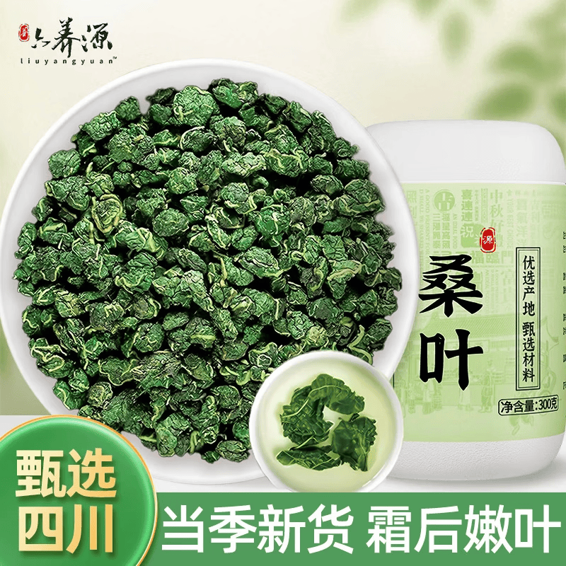 六养源桑叶茶300g 精选霜后嫩桑叶新鲜炒制搭双瓜茶中药材泡水养生茶