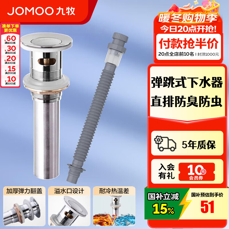 九牧（JOMOO）弹跳式翻版式面盆下水器下水管下水套装厨卫配件洗手池浴室柜排水 【有溢水孔】弹跳式下水器+下水管套餐