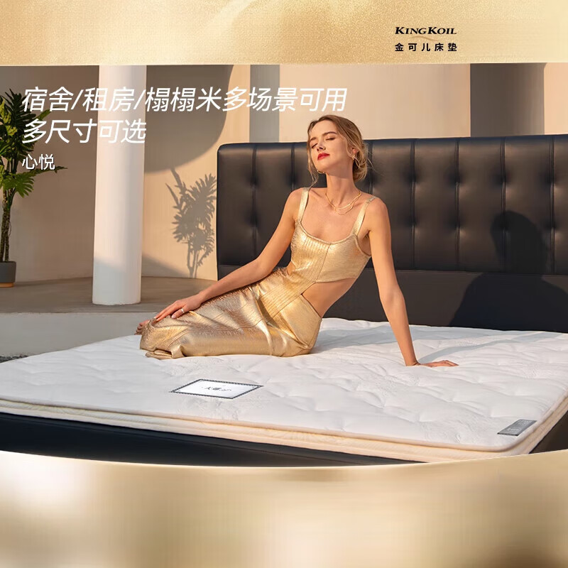 金可兒（Kingkoil）薄墊 海綿軟墊榻榻米租房專(zhuān)用學(xué)生宿舍單人床墊家用心悅 心悅5cm5 1350mm*2000mm