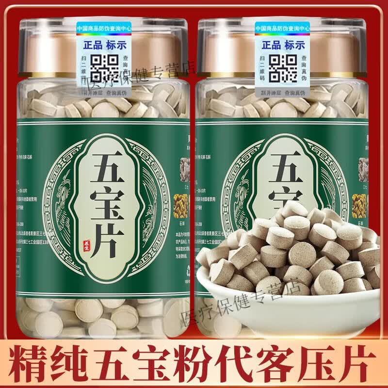 同仁堂（TRT） 四宝片五宝片云南文山三七片七宝八宝片石斛 养生四宝片 250g*1罐 250克*1瓶共250克