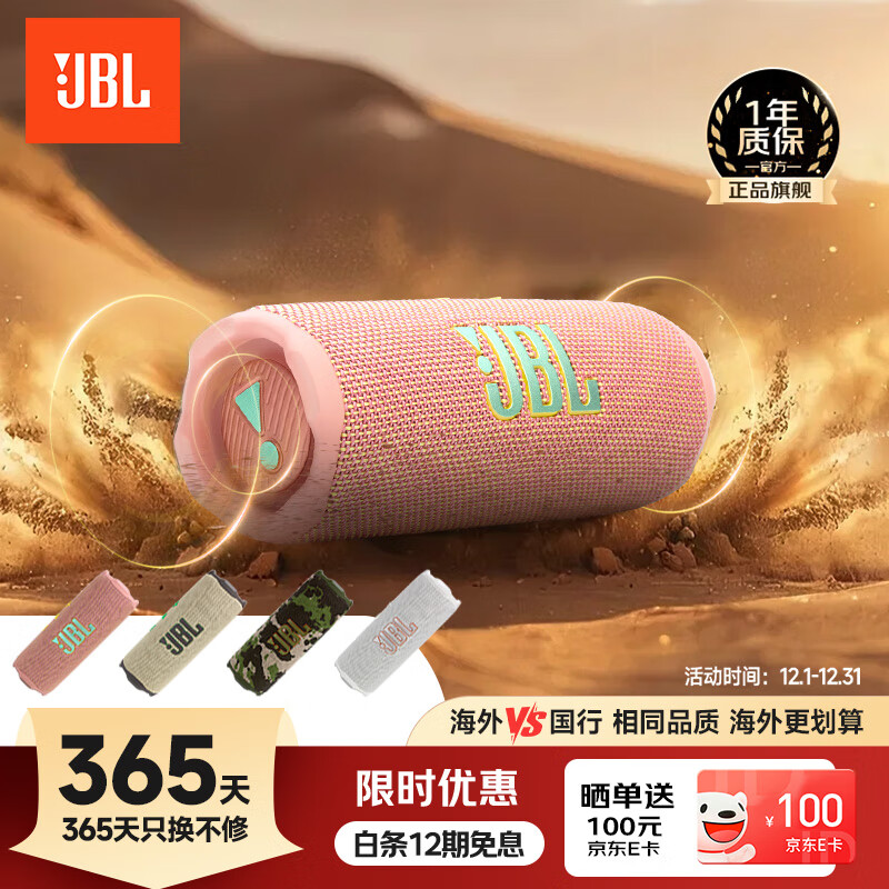 JBL FLIP7 便携式蓝牙音箱 多台串联 防水防尘设计 独立高音单元 赛道扬声器 音乐万花筒7代 粉色