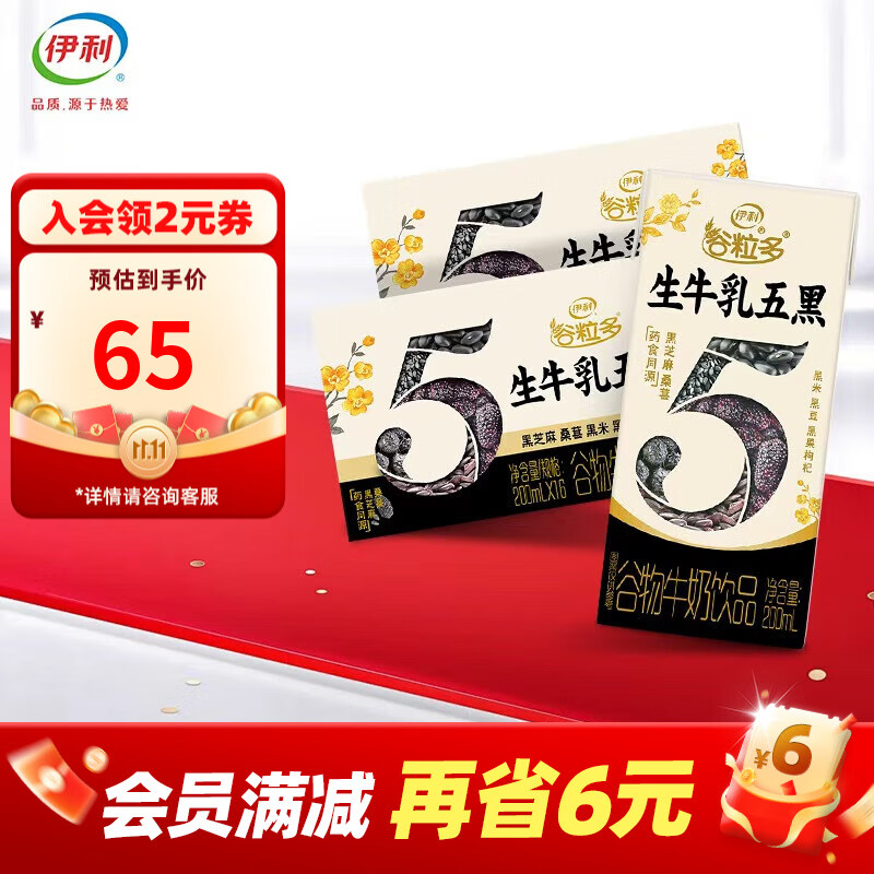 伊利谷粒多生牛乳五黑200ml*16盒*2箱谷物牛奶饮品药食同源 10月 谷粒多生牛乳五黑200ml*16盒*2箱