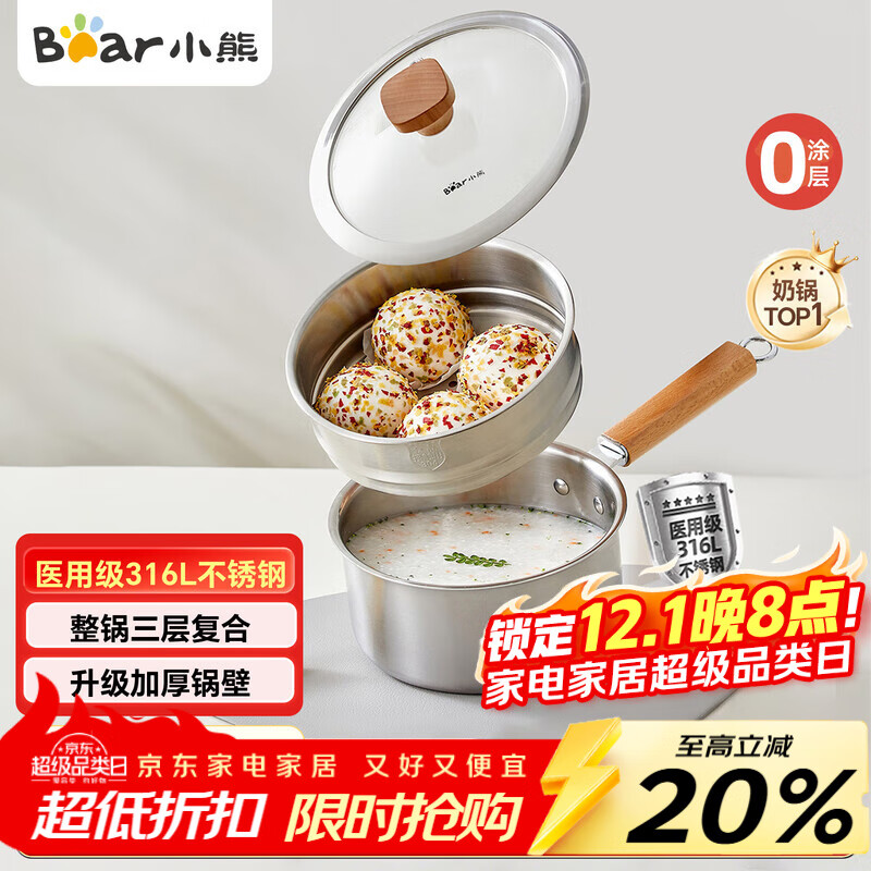 小熊（Bear）奶锅 316L不锈钢婴儿宝宝辅食锅小奶锅加厚汤锅煮面锅带蒸笼18cm