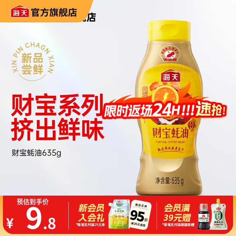 海天财宝蚝油635g*1
