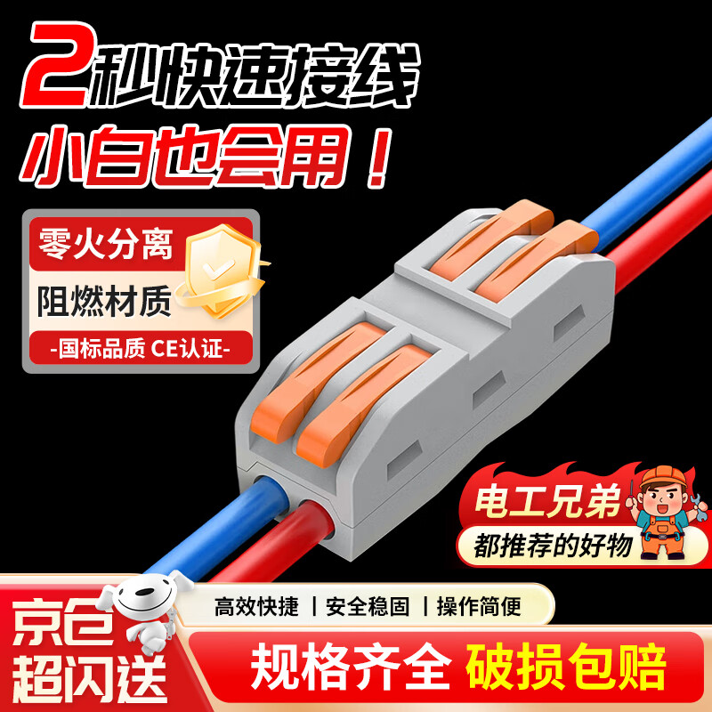 贝傅特 快速接线端子按压式接线连接神器电线头卡子分线接头二进二出5只装