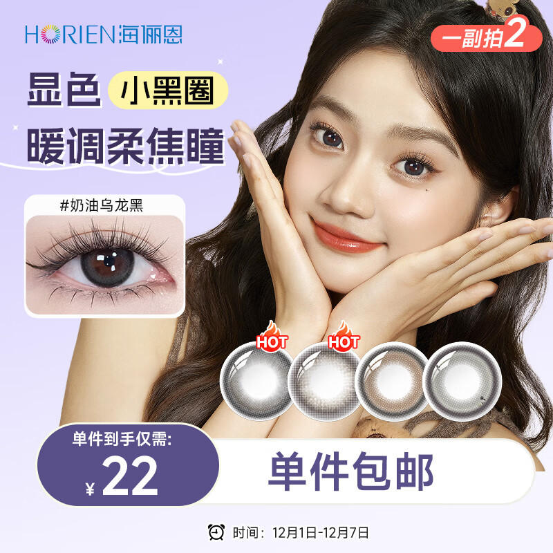 海俪恩美瞳彩色隐形眼镜 大小直径半年抛1片 糯米团团灰125度