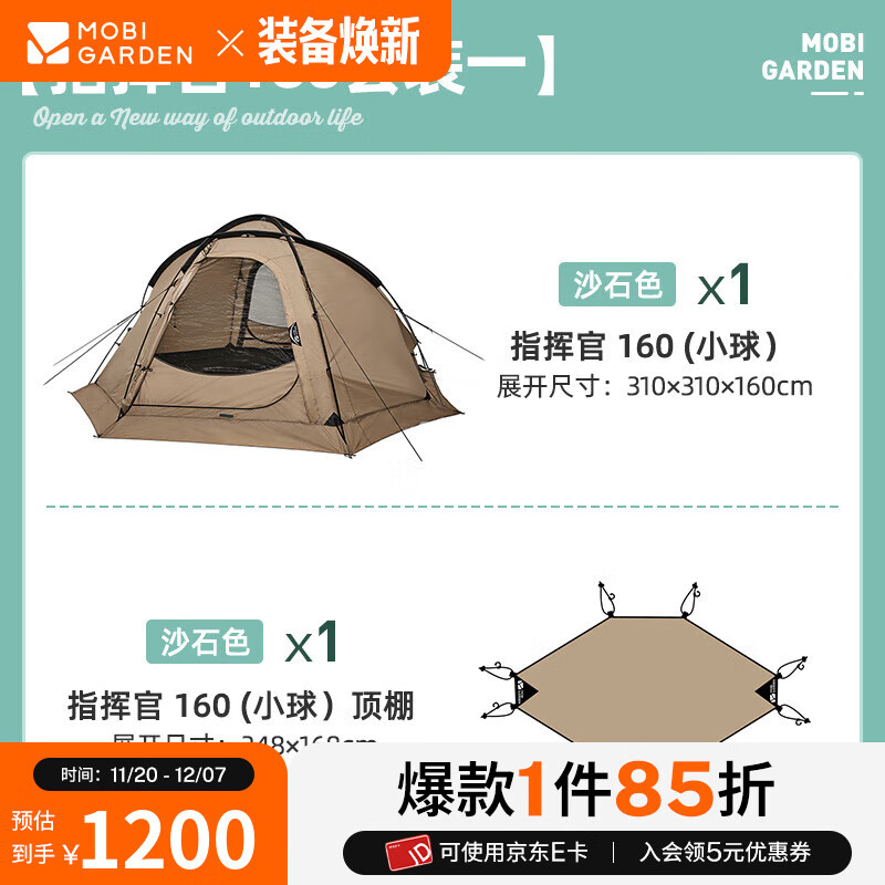 牧高笛（MOBIGARDEN）指挥官球帐 户外露营球形城堡帐篷大空间四季带雪裙防雨帐篷 沙石色/160帐篷+顶篷套餐