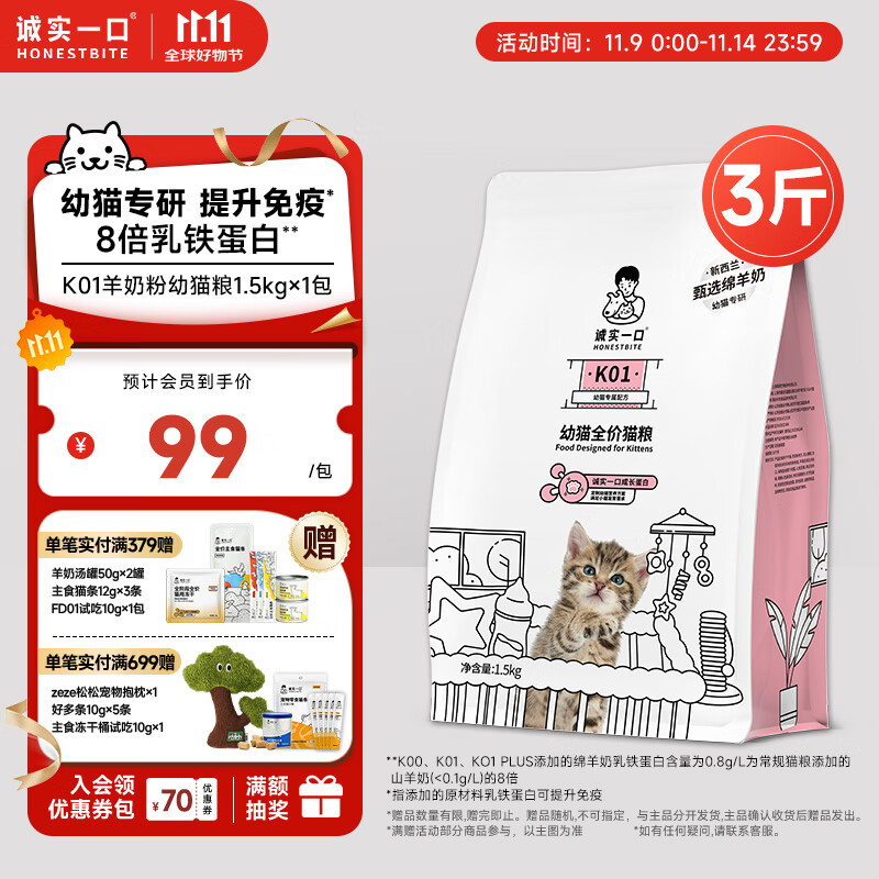 诚实一口K01幼猫孕猫专用粮高蛋白羊奶粉配方幼猫粮1.5kg*1袋（配方升级）