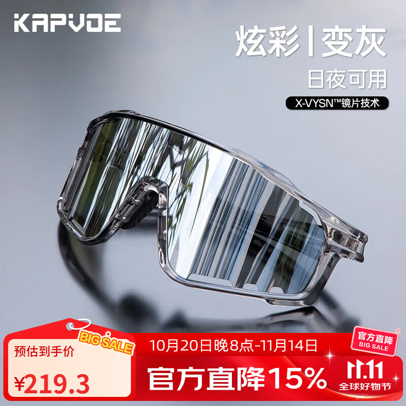 卡普沃（KAPVOE）变色骑行眼镜户外运动登山徒步风镜防风沙公路自行车男专业骑车男 9透明灰框+炫彩银两片装(含变色)