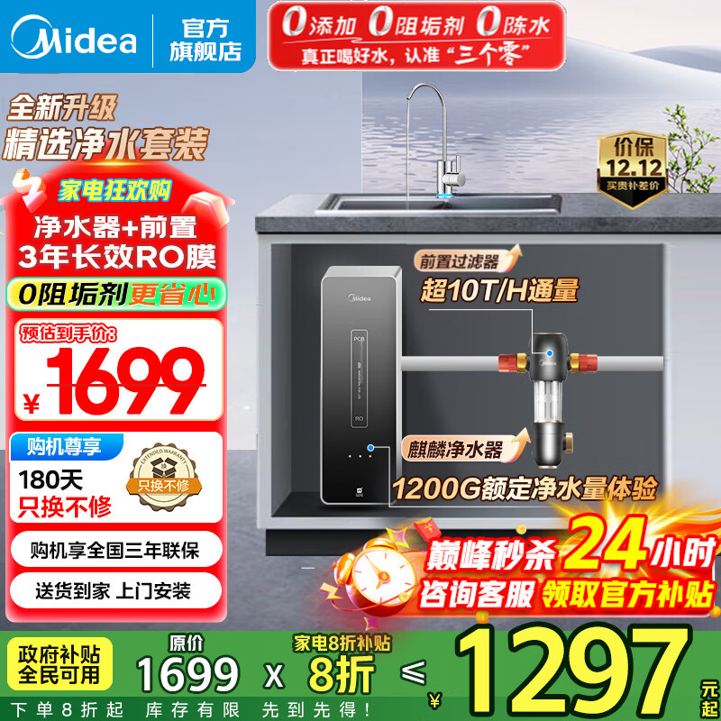 美的（Midea）净水器家用大通量 RO反渗透直饮机400G流速 麒麟净水器净饮一体机过滤器净饮机 0阻垢剂 无双酚A 