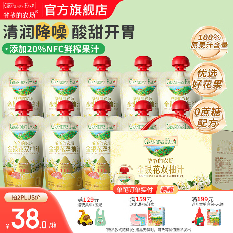 爷爷的农场儿童金银花双柚果汁饮料100%宝宝果汁饮品无添加色素儿童零食 金银花柚子果汁 100ml*10袋