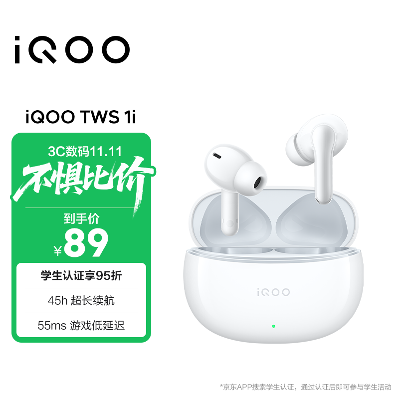 vivo iQOO TWS 1i 机甲白 国家补贴  45h超长续航 全链路游戏低延迟 AI 通话降噪 蓝牙5.3情人节