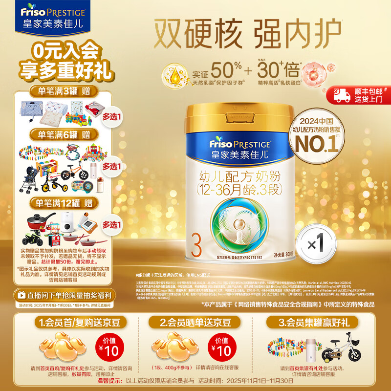 美素佳儿（Friso）皇家美素佳儿（Friso Prestige）幼儿配方奶粉12-36月龄幼儿 3段800g*1罐（新国标）