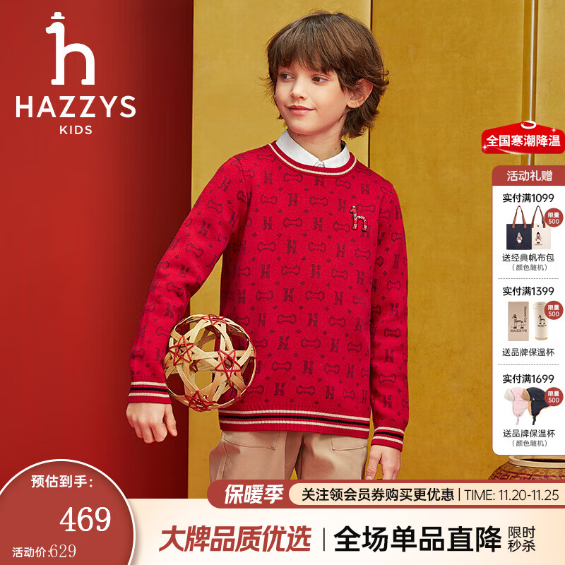 哈吉斯（HAZZYS）品牌童装男童线衣2025春季新款红品弹力经典圆领简约舒适撞色线衣 经典红 130cm