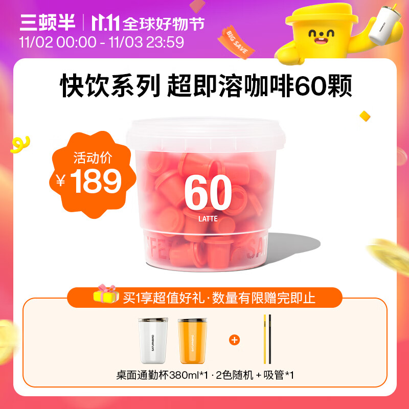 三顿半澎湃装精品黑咖啡 拿铁速溶冻干咖啡粉60颗*2g