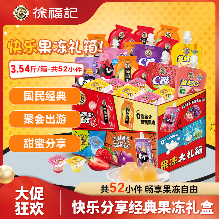 徐福记零食大礼包52小件1.77kg 果冻整箱蒟蒻果冻 吸吸果冻儿童休 【箱装款】混合果冻1.77kg