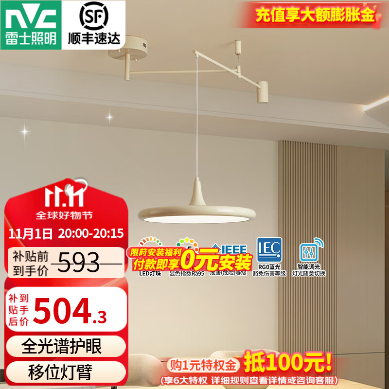 雷士（NVC）智能全光谱护眼吊灯LED客厅餐厅吊灯摇臂可移动吊线餐桌吧台灯简 米色50瓦 全光谱摇臂款
