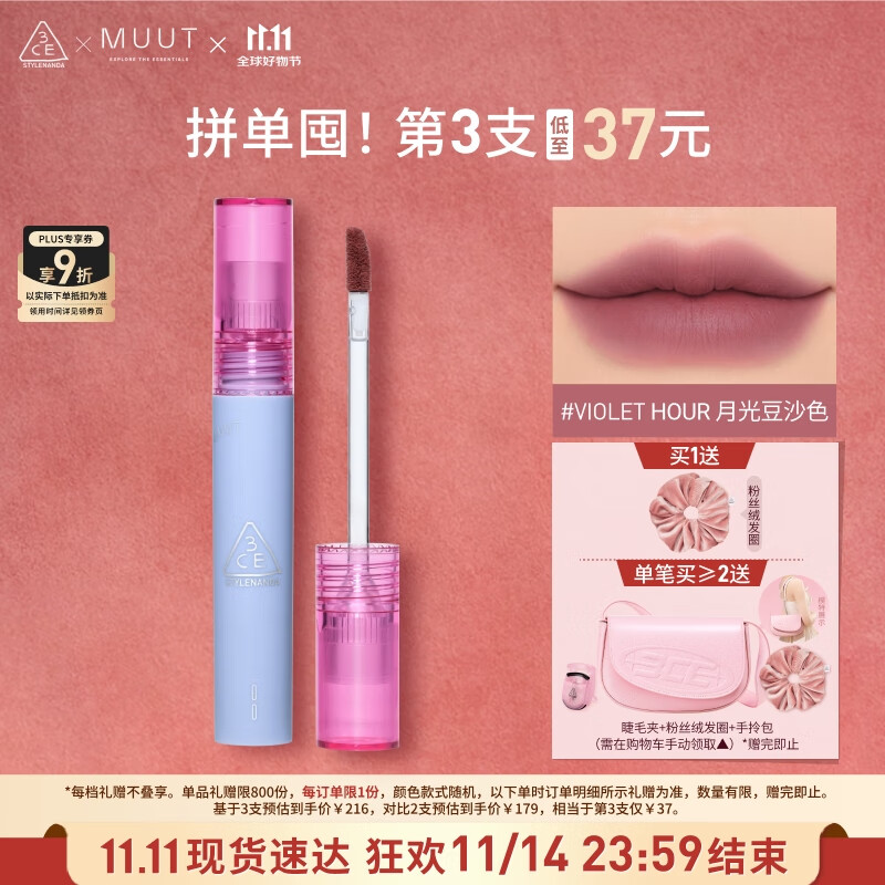 3CE丝绒唇釉月光豆沙Violet Hour口红MUUT限定唇膏生日礼物送女友