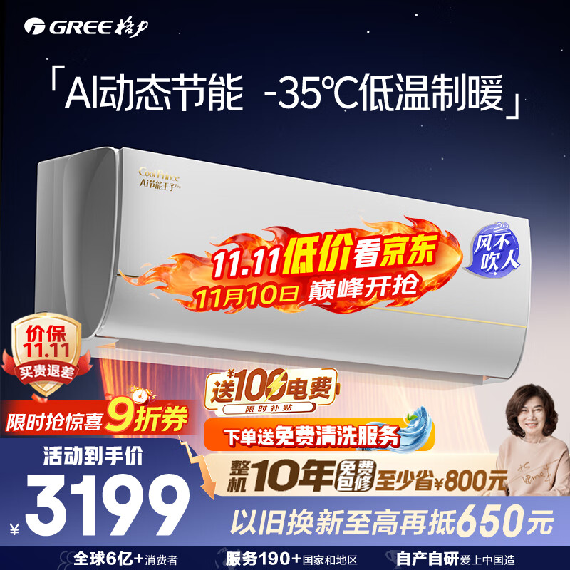 格力大1匹AI节能王子Pro  新1级变频卧室挂机 Ai节能省电 舒适风不吹人空调KFR-26GW/NhLb1BAj家电补贴