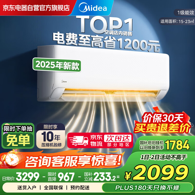 美的空调大1.5匹挂机 25年新款 新一级能效变频冷暖壁挂式卧室一键酷省电家电国家补贴KFR-35GW/N8XA1P