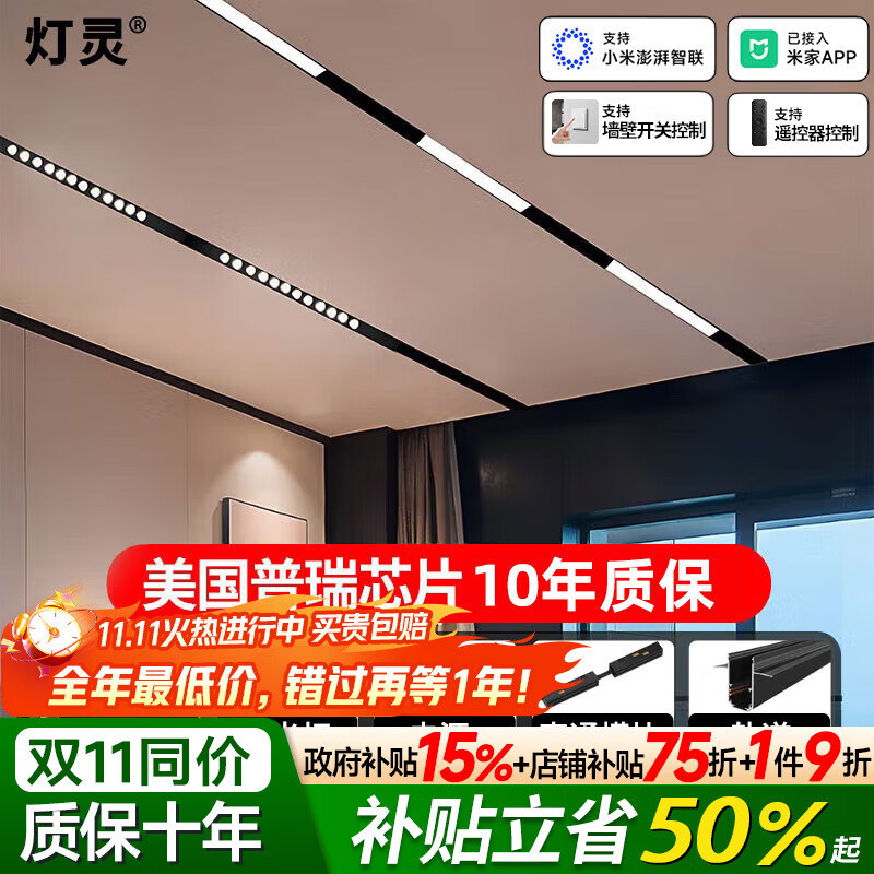 燈靈智能磁吸軌道燈3米套餐美國(guó)普瑞芯片已接入米家APP全光譜無(wú)主燈具