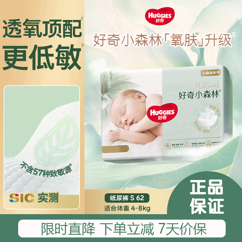 HUGGIES/���� Сɭ�� S�� ֽ��� 62Ƭ 79Ԫ