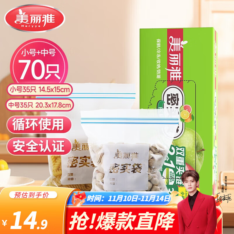美丽雅食品密封袋中&小号70只