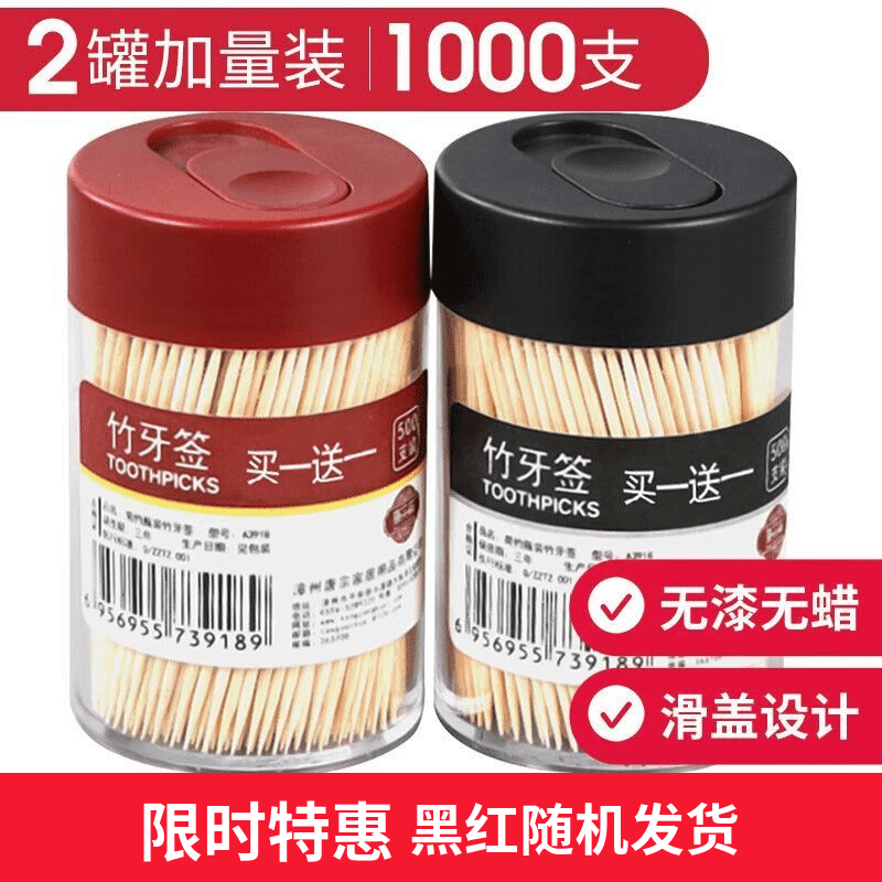 唐宗筷牙簽一次性竹牙簽雙頭罐裝水果簽水果叉家用1000只盒裝 【家庭囤貨】2罐裝-1000支 細韌雙頭竹牙簽
