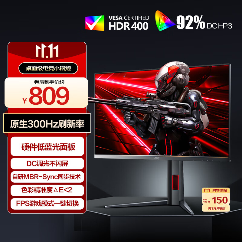 AOC 24.5英寸 FastIPS 原生300Hz超频310Hz 1ms HDR400 出厂校色 硬件低蓝光 电竞显示器 宙斯盾25G4S