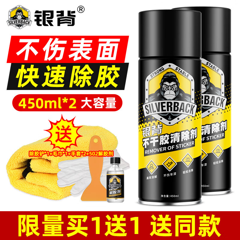 銀背白墻除膠劑去膠帶粘痕乳膠漆墻面雙面膠墻上泡沬膠墻壁黏膠清除劑 【白墻除膠劑】買_1送1加送502解膠劑